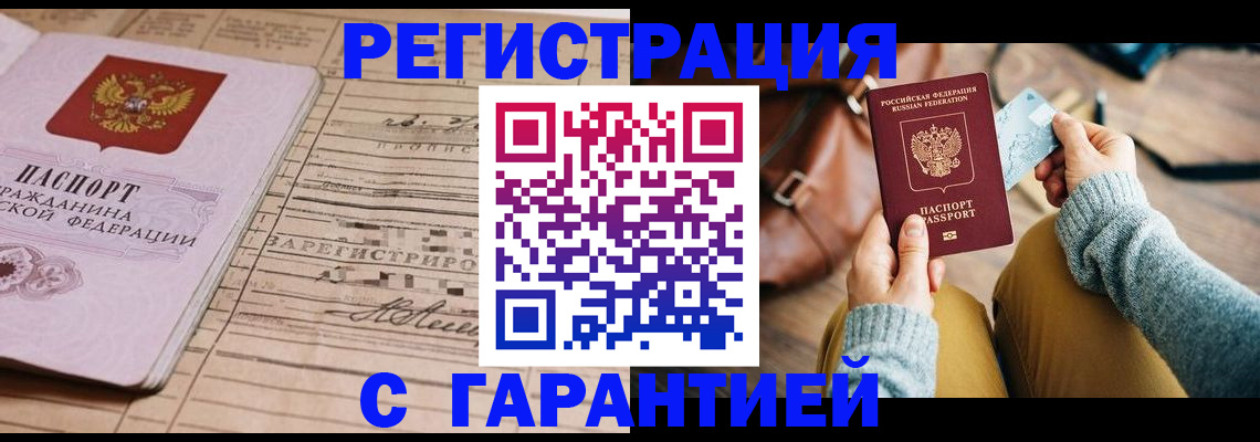 временная регистрация 2025 в Тынде