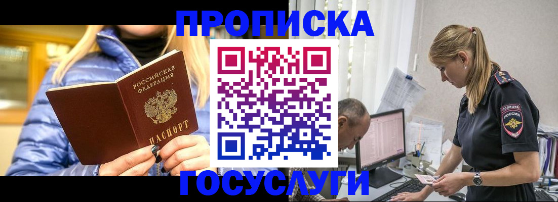 прописка 2025 в Тынде