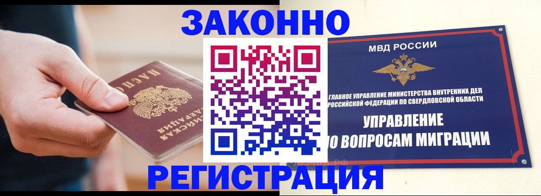 купить прописку в Тынде