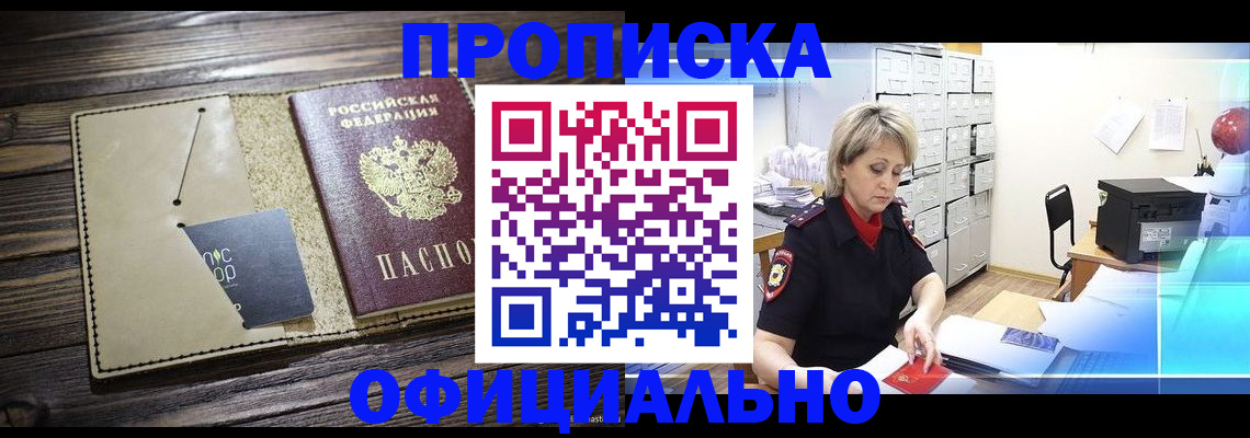 прописка для школы в Тынде
