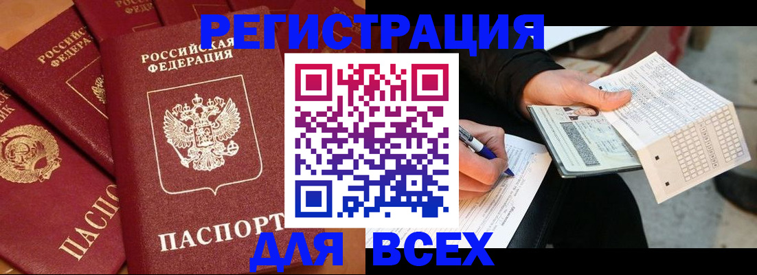 прописка для школы в Тынде